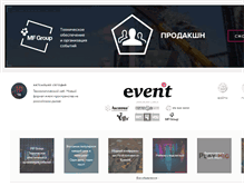 Tablet Screenshot of event.ru